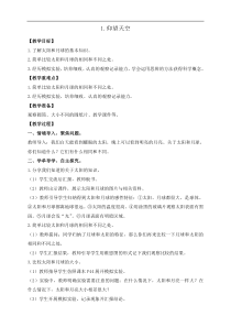 科学【教科版】三年级下册3.1《仰望天空》教案