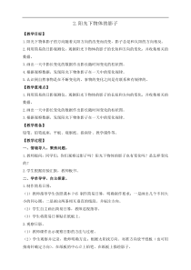 科学【教科版】三年级下册3.2《阳光下物体的影子》教案