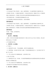 科学【教科版】三年级下册3.3《影子的秘密》教案