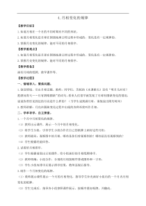 科学【教科版】三年级下册3.4《月相变化的规律》教案