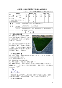《2.4 等腰三角形的判定定理》教学设计7-八年级上册数学浙教版