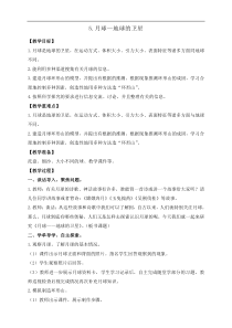 科学【教科版】三年级下册3.5《月球——地球的卫星》教案