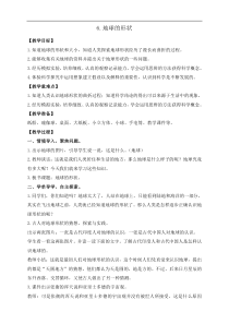 科学【教科版】三年级下册3.6《地球的形状》教案