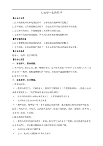 科学【教科版】三年级下册3.7《地球——水的星球》教案