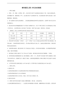 2020新教科版四年级上册科学第二单元知识梳理