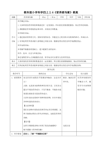 2020新教科版四年级上册科学2.6《营养要均衡》教案