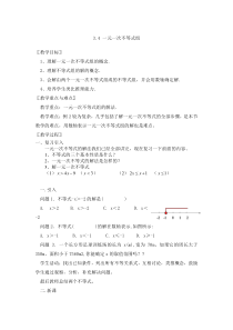 《3.4 一元一次不等式组》教学设计3-八年级上册数学浙教版