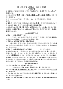 2020新教科版四年级上册科学第一单元声音知识点含部分答案