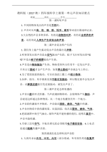 2020新教科版四年级上册科学第一单元声音知识要点