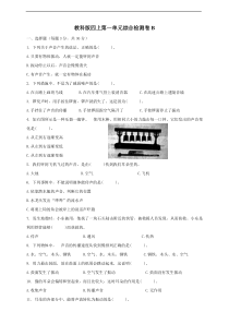 2020新教科版四年级上册科学第一单元综合检测卷B含答案