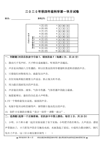 2020新教科版四年级上册科学第一学月考试题卷无答案