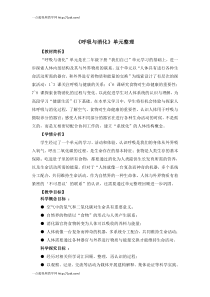 2020【新教科版】四年级上册科学第2单元《呼吸和消化》单元整理