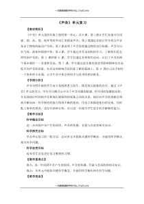 2020【新教科版】四年级上册科学第1单元《声音》单元整理