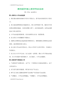 2020【新教科版】四年级上册科学第三单元《运动和力》知识总结