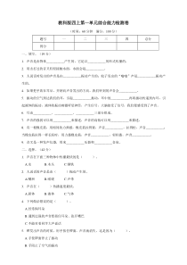 2020【新教科版】四年级上册科学第一单元综合能力检测卷
