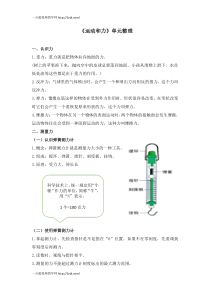 2020【新教科版】四年级上册科学第3单元《运动和力》单元整理