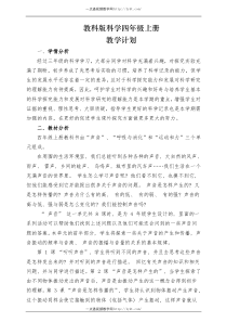 教科版科学四年级上册教学计划