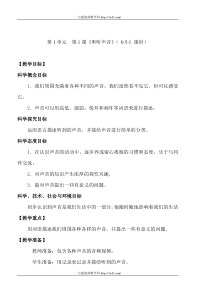 2020【新教科版】四年级上册科学教案全册
