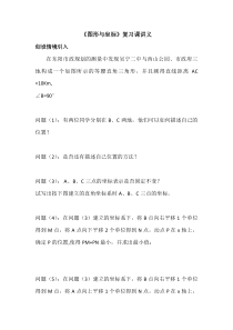 《4.3 坐标平面内的图形的轴对称和平移》教学设计1-八年级上册数学浙教版