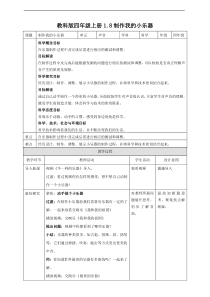 2020新教科版四年级上册科学1.8《制作我的小乐器》 ppt课件（含教案+练习+视频）