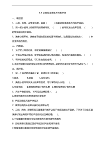 新教科版四年级上册科学1.7《让弦发出高低不同的声音》ppt课件（含教案+练习+视频）