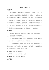 《5.1 常量与变量》教学设计2-八年级上册数学浙教版