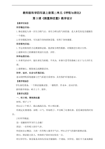 2020新教科版四年级上册科学2.3《测量肺活量》教学设计