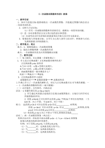 《5.3 一次函数》教学设计1-八年级上册数学浙教版