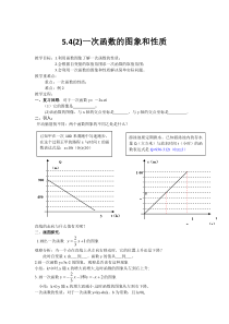 《5.4 一次函数的图象》教学设计1-八年级上册数学浙教版