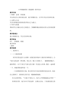 心理健康【大象版】三年级第3课《我最棒》教案3