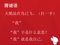 心理健康【大象版】三年级第1课《认识我自己》PPT课件3
