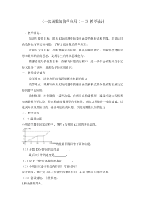 《5.5 一次函数的简单应用》教学设计3-八年级上册数学浙教版