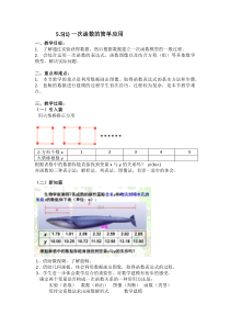 《5.5 一次函数的简单应用》教学设计4-八年级上册数学浙教版