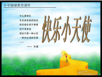 心理健康【大象版】三年级第6课《快乐小天使》PPT课件7