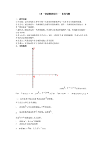 《5.5 一次函数的简单应用》教学设计2-八年级上册数学浙教版