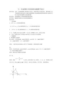 《5.5 一次函数的简单应用》教学设计5-八年级上册数学浙教版