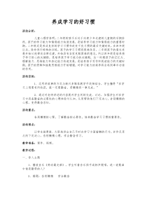 心理健康【大象版】三年级第7课《培养学习好习惯》教案2