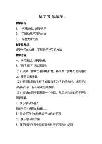 心理健康【大象版】三年级第8课《我学习我快乐》教案1
