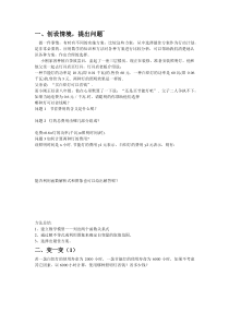 《课题学习 怎样选择较优方案》教学设计3-八年级上册数学浙教版