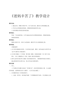 心理健康【大象版】三年级第11课《爸妈辛苦了》教案2