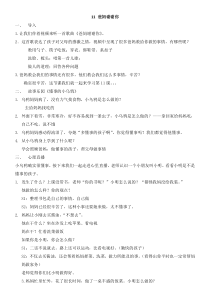 心理健康【大象版】三年级第11课《爸妈辛苦了》教案5