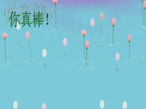 心理健康【大象版】三年级第12课《学会赞美》PPT课件8