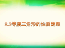 八年级上册数学浙教版（课件10份可预览）