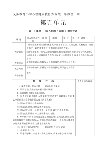 心理健康【大象版】三年级第13课《众人划桨开大船》教案1
