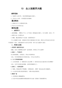 心理健康【大象版】三年级第13课《众人划桨开大船》教案2