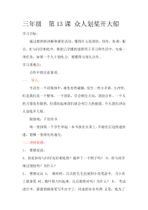 心理健康【大象版】三年级第13课《众人划桨开大船》教案6