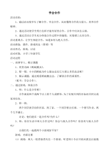心理健康【大象版】三年级第13课《众人划桨开大船》教案10