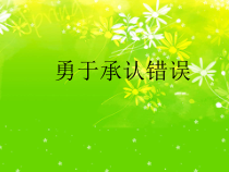心理健康【大象版】三年级第15课《我和诚实做朋友》PPT课件3