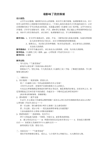 心理健康【大象版】四年级第4课《谁影响了我的情绪》教案7