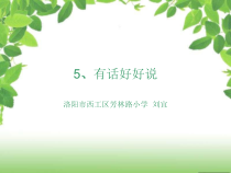 心理健康【大象版】四年级第5课《有话好好说》PPT课件3